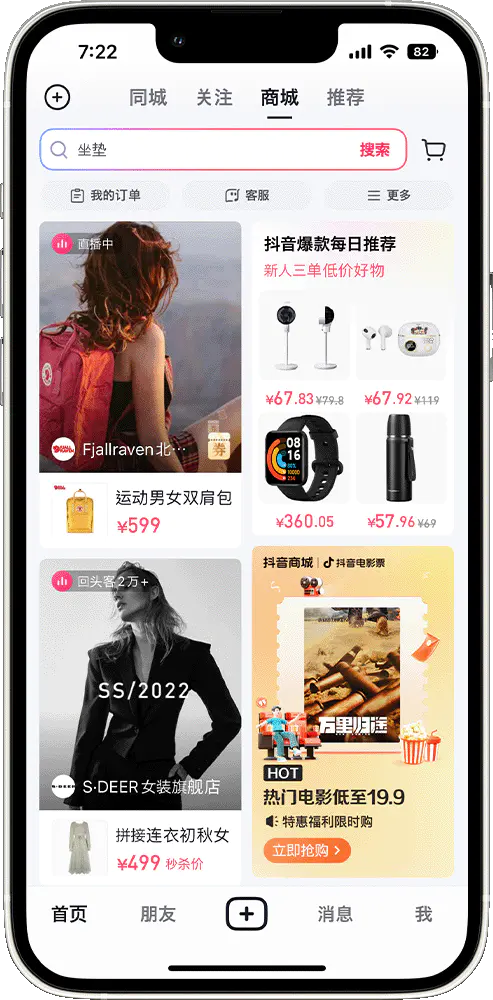 Douyin Social Commerce - Commerce page