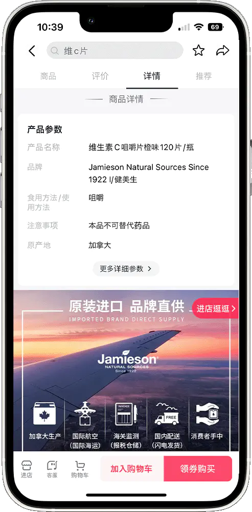 Douyin Social Commerce - Jamieson vit C Details page